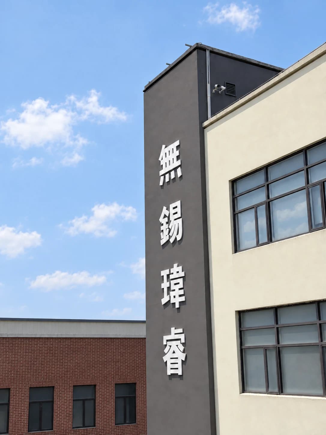 SANTEXWELL 玮睿工厂外立面与竖向招牌